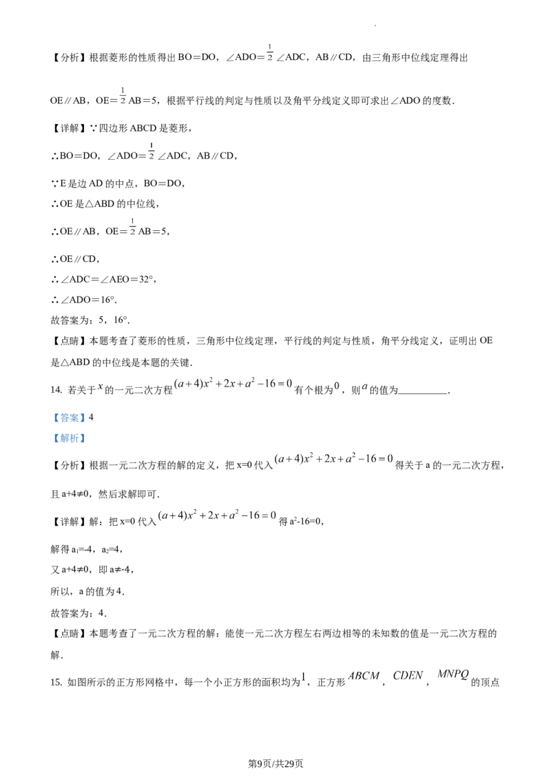 精品解析：北京四中2020-2021学年九年级上学期数学试题（解析版）(1)_北京初中期末题_C605-京七八九_B京市数学七八九_北京9上数学_2020-2021