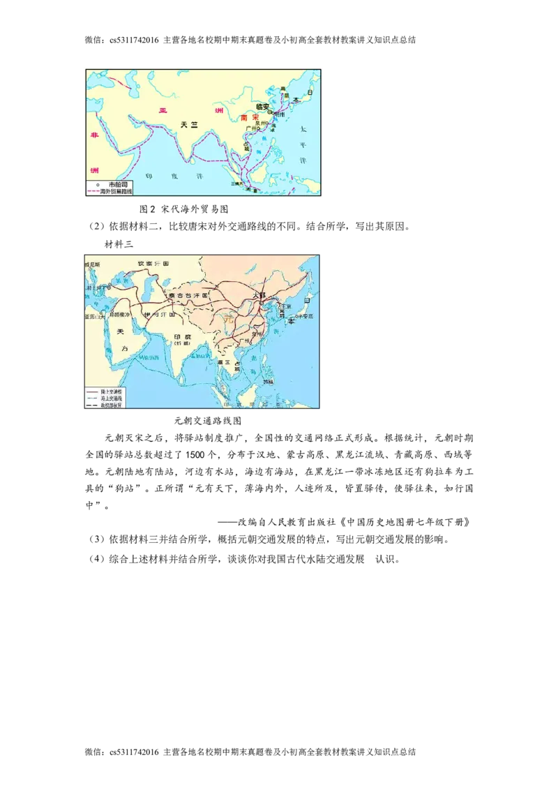 精品解析：北京市大兴区2022-2023学年七年级下学期期中历史试题（原卷版）(1)_北京初中期末题_C605-京七八九_B京历史七八九_北京7下历史_2022-2024_北京历史7下期中
