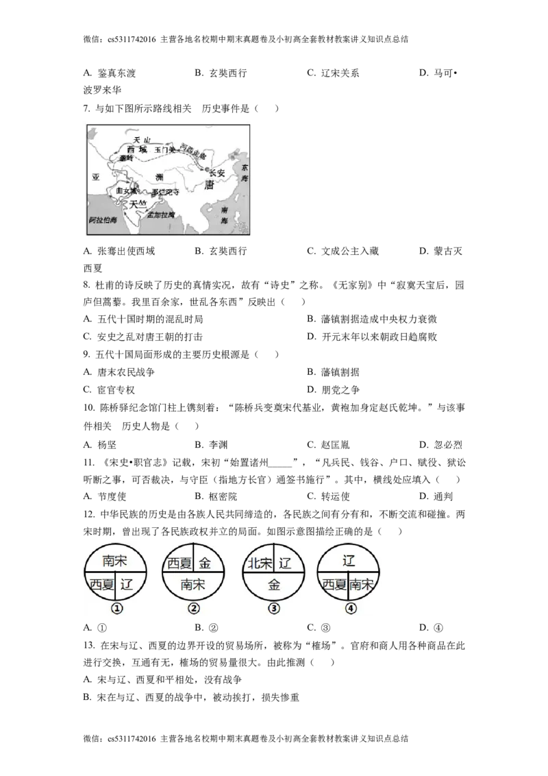 精品解析：北京市大兴区2022-2023学年七年级下学期期中历史试题（原卷版）(1)_北京初中期末题_C605-京七八九_B京历史七八九_北京7下历史_2022-2024_北京历史7下期中