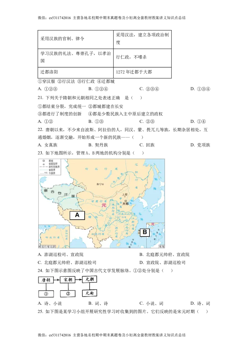 精品解析：北京市大兴区2022-2023学年七年级下学期期中历史试题（原卷版）(1)_北京初中期末题_C605-京七八九_B京历史七八九_北京7下历史_2022-2024_北京历史7下期中