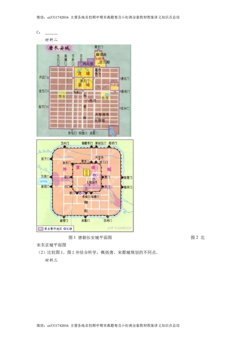 精品解析：北京市大兴区2022-2023学年七年级下学期期中历史试题（原卷版）(1)_北京初中期末题_C605-京七八九_B京历史七八九_北京7下历史_2022-2024_北京历史7下期中