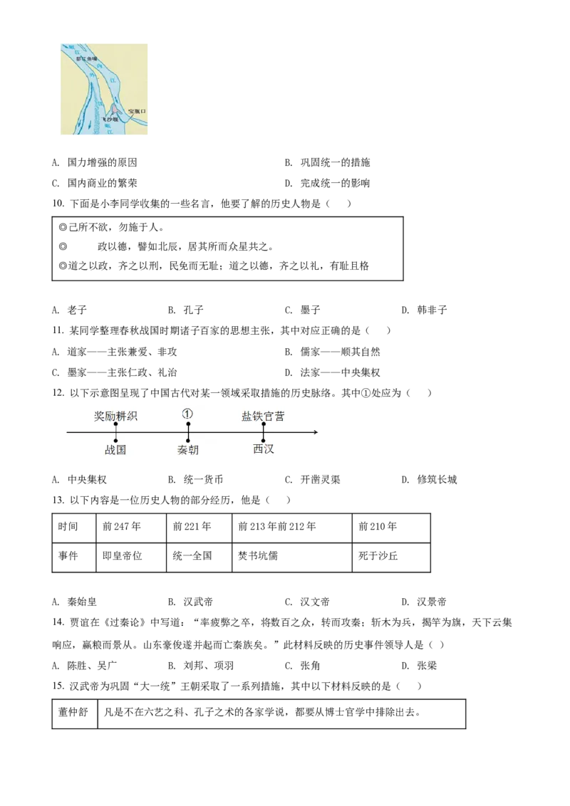 精品解析：北京市怀柔区2021-2022学年七年级上学期期末历史试题（原卷版）(1)_北京初中期末题_C605-京七八九_B京历史七八九_北京7上历史_北京7上历史期末