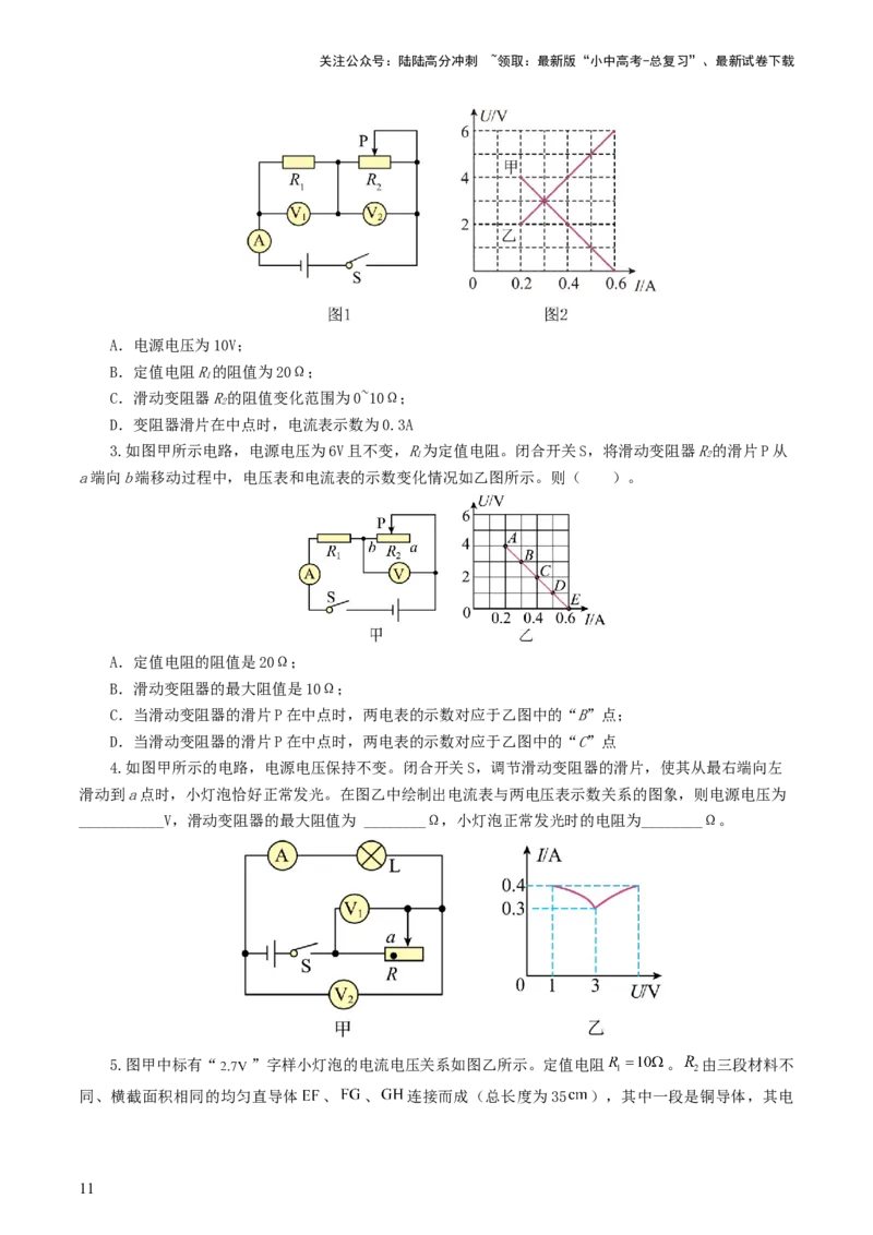专题16欧姆定律（5题型）（练习）（原卷版）_02中考总复习（2026版更新中）_04-物理-中考总复习_2024年中考复习资料_一轮复习_配套练习（原卷版+解析版）