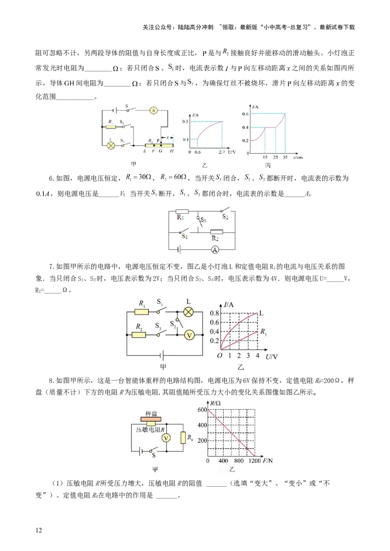 专题16欧姆定律（5题型）（练习）（原卷版）_02中考总复习（2026版更新中）_04-物理-中考总复习_2024年中考复习资料_一轮复习_配套练习（原卷版+解析版）