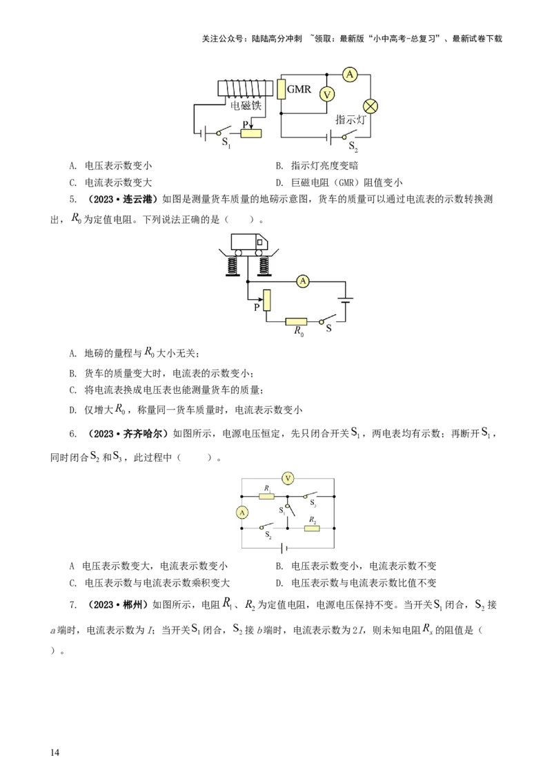 专题16欧姆定律（5题型）（练习）（原卷版）_02中考总复习（2026版更新中）_04-物理-中考总复习_2024年中考复习资料_一轮复习_配套练习（原卷版+解析版）