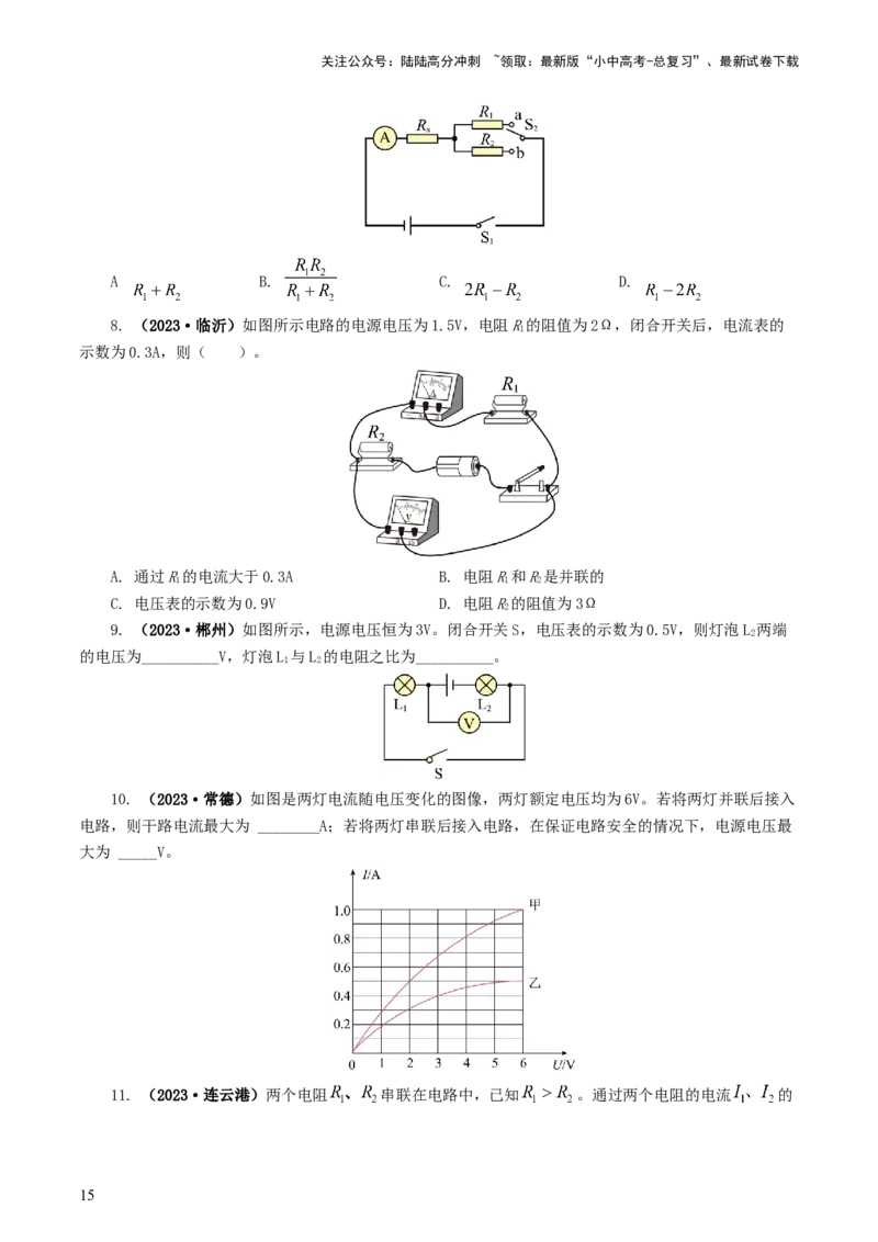 专题16欧姆定律（5题型）（练习）（原卷版）_02中考总复习（2026版更新中）_04-物理-中考总复习_2024年中考复习资料_一轮复习_配套练习（原卷版+解析版）
