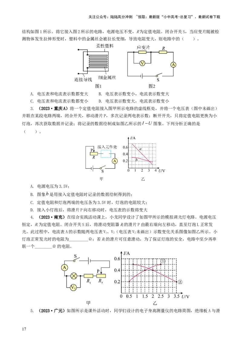 专题16欧姆定律（5题型）（练习）（原卷版）_02中考总复习（2026版更新中）_04-物理-中考总复习_2024年中考复习资料_一轮复习_配套练习（原卷版+解析版）