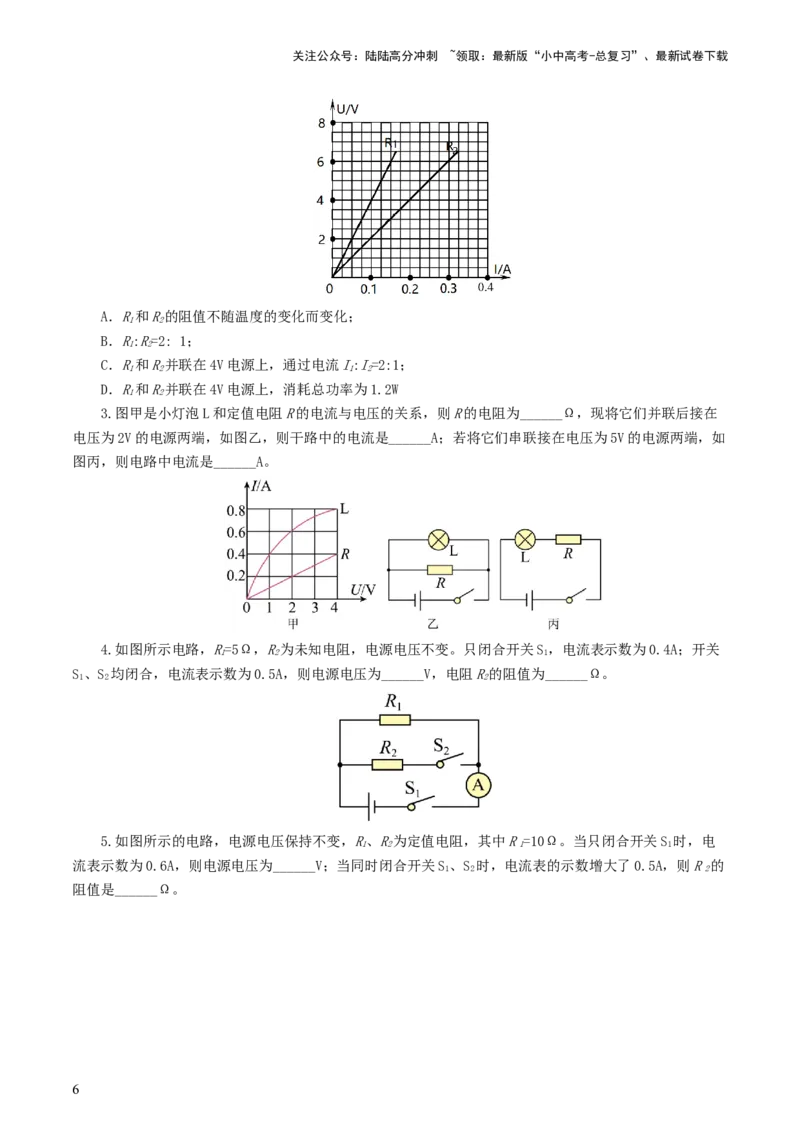 专题16欧姆定律（5题型）（练习）（原卷版）_02中考总复习（2026版更新中）_04-物理-中考总复习_2024年中考复习资料_一轮复习_配套练习（原卷版+解析版）