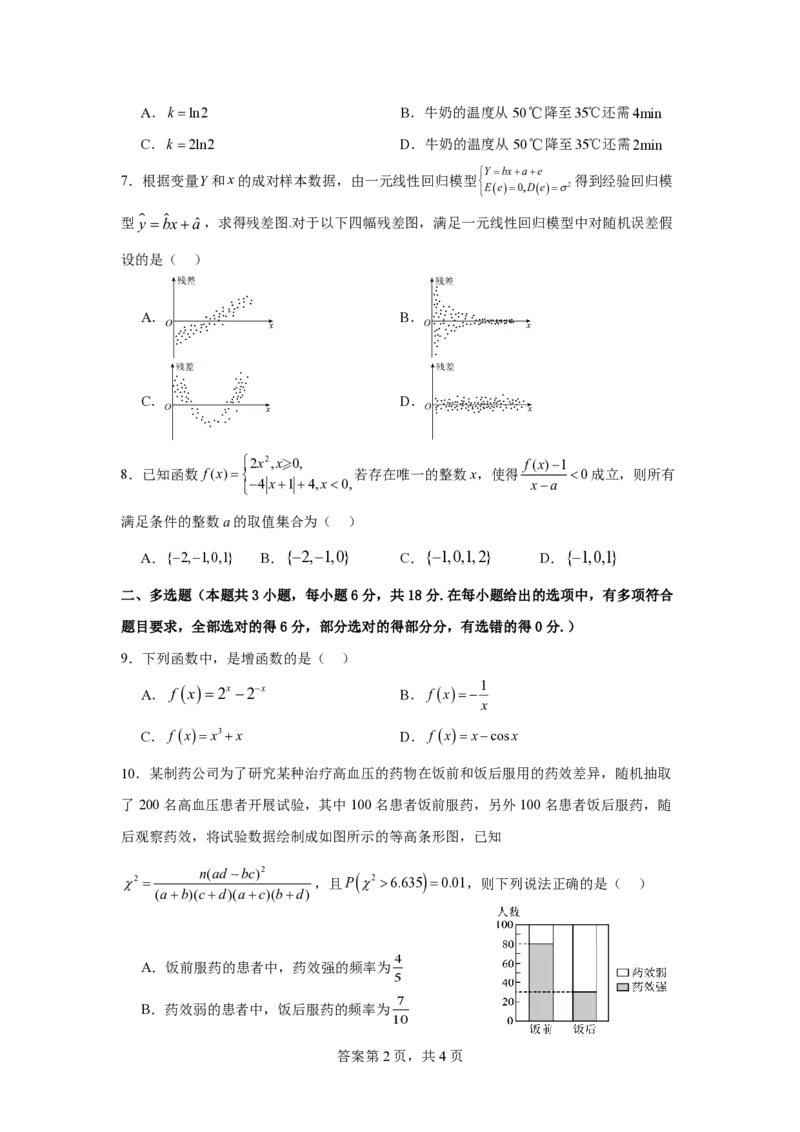 数学试题1_A1502026各地模拟卷（超值！）_9月_240918四川省绵阳南山中学2024-2025学年高三上学期9月月考_四川省绵阳南山中学2024-2025学年高三上学期9月月考数学