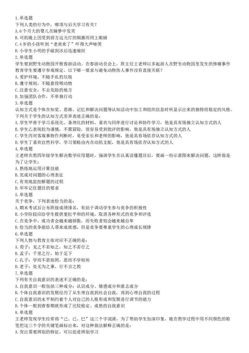 2019年上半年全国事业单位联考D类《职业能力倾向测验》题（云南贵州湖北安徽陕西青海甘肃网友回忆版）_26事业职测+综合_闲鱼2026事业单位职测+综合_职测+综合真题合集ABCDE