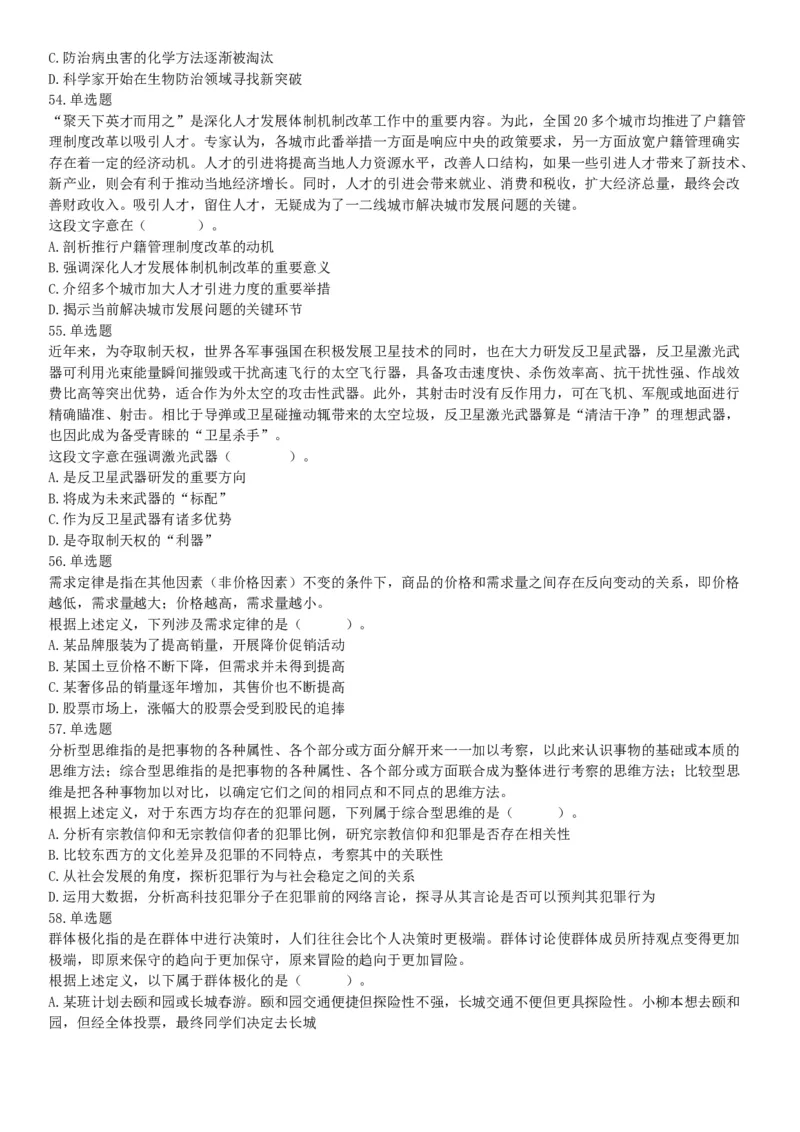 2019年上半年全国事业单位联考D类《职业能力倾向测验》题（云南贵州湖北安徽陕西青海甘肃网友回忆版）_26事业职测+综合_闲鱼2026事业单位职测+综合_职测+综合真题合集ABCDE