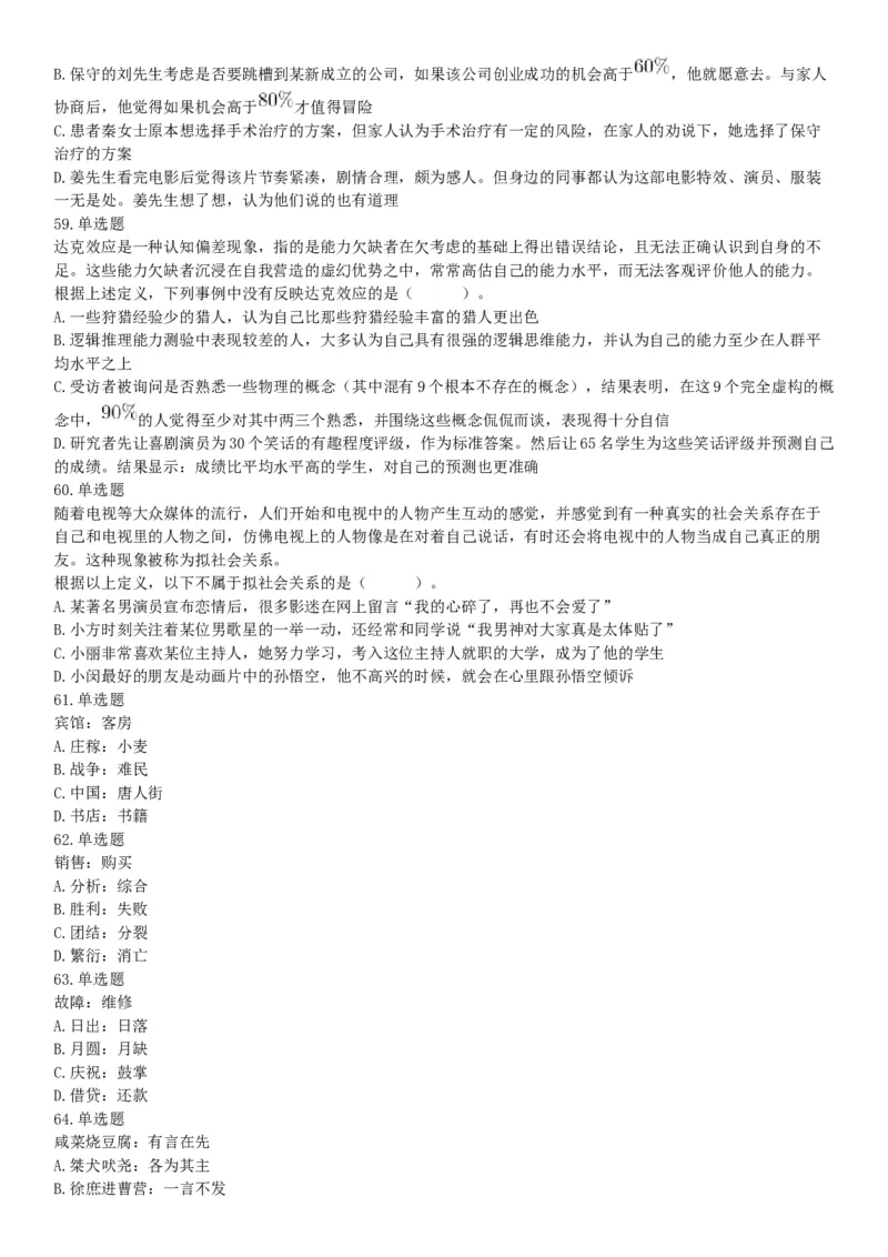 2019年上半年全国事业单位联考D类《职业能力倾向测验》题（云南贵州湖北安徽陕西青海甘肃网友回忆版）_26事业职测+综合_闲鱼2026事业单位职测+综合_职测+综合真题合集ABCDE