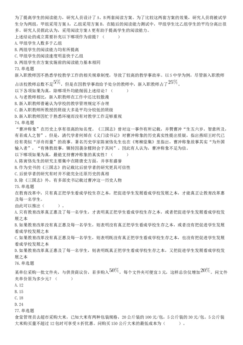 2019年上半年全国事业单位联考D类《职业能力倾向测验》题（云南贵州湖北安徽陕西青海甘肃网友回忆版）_26事业职测+综合_闲鱼2026事业单位职测+综合_职测+综合真题合集ABCDE