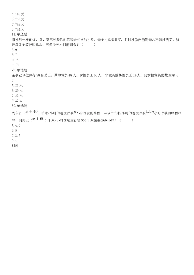 2019年上半年全国事业单位联考D类《职业能力倾向测验》题（云南贵州湖北安徽陕西青海甘肃网友回忆版）_26事业职测+综合_闲鱼2026事业单位职测+综合_职测+综合真题合集ABCDE