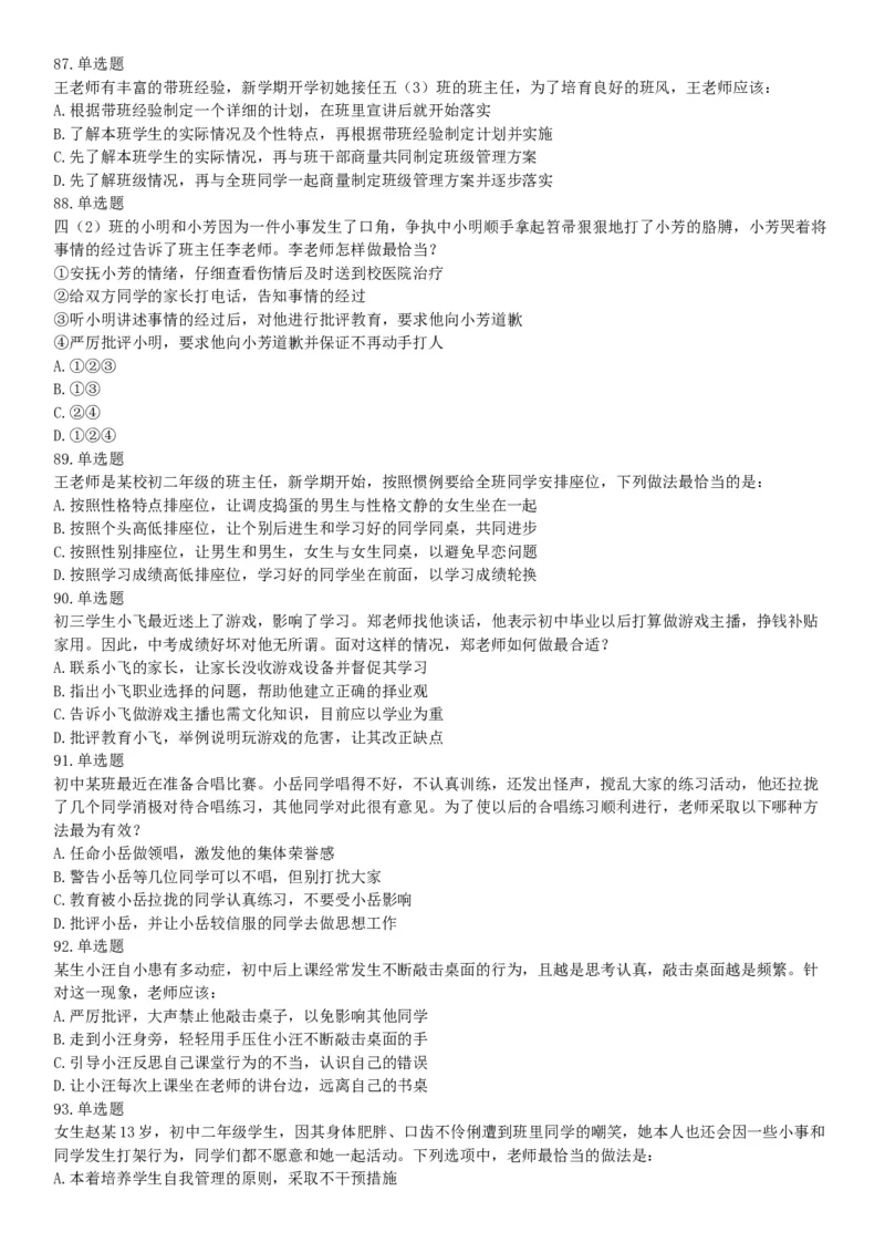 2019年上半年全国事业单位联考D类《职业能力倾向测验》题（云南贵州湖北安徽陕西青海甘肃网友回忆版）_26事业职测+综合_闲鱼2026事业单位职测+综合_职测+综合真题合集ABCDE