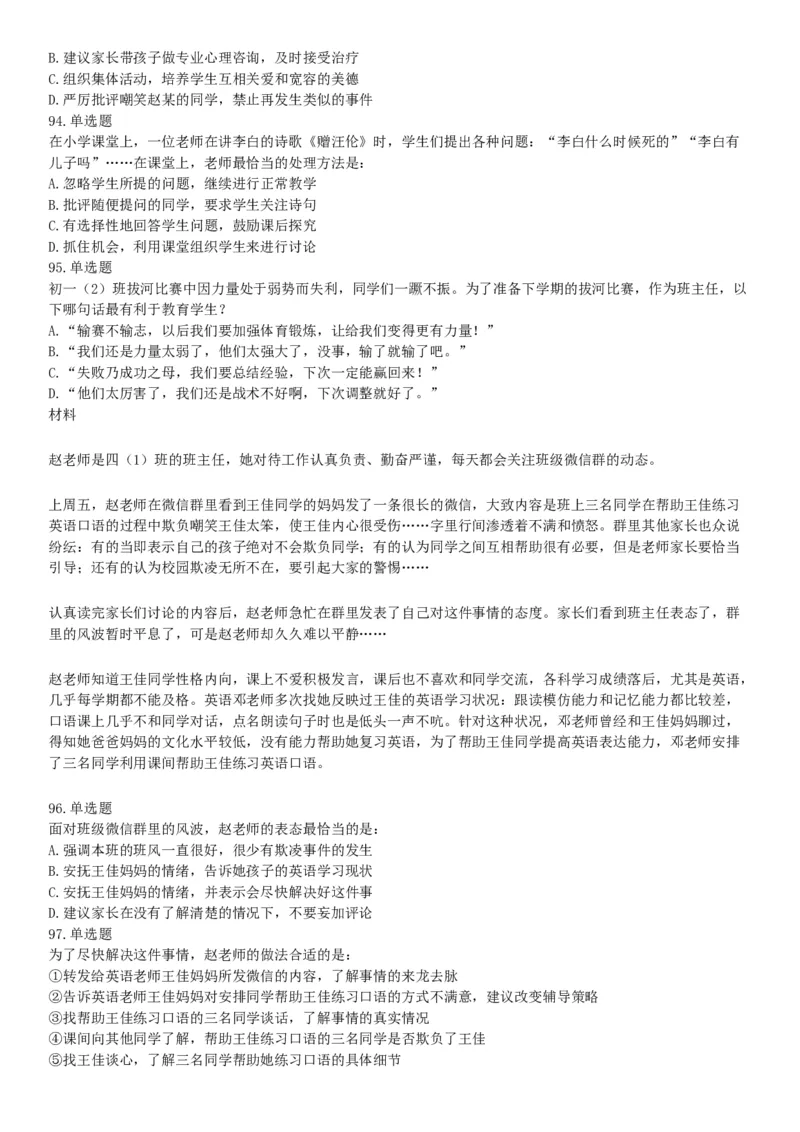 2019年上半年全国事业单位联考D类《职业能力倾向测验》题（云南贵州湖北安徽陕西青海甘肃网友回忆版）_26事业职测+综合_闲鱼2026事业单位职测+综合_职测+综合真题合集ABCDE