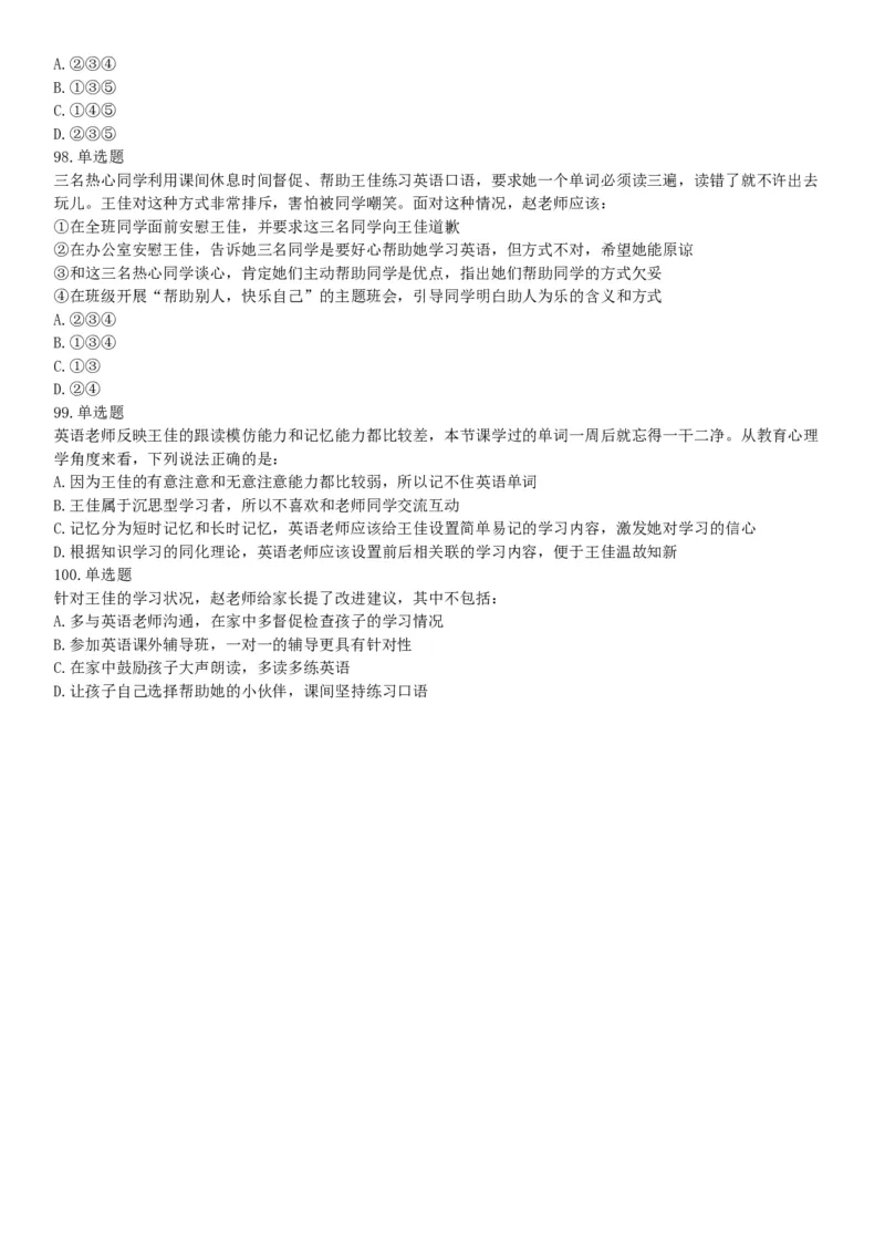 2019年上半年全国事业单位联考D类《职业能力倾向测验》题（云南贵州湖北安徽陕西青海甘肃网友回忆版）_26事业职测+综合_闲鱼2026事业单位职测+综合_职测+综合真题合集ABCDE