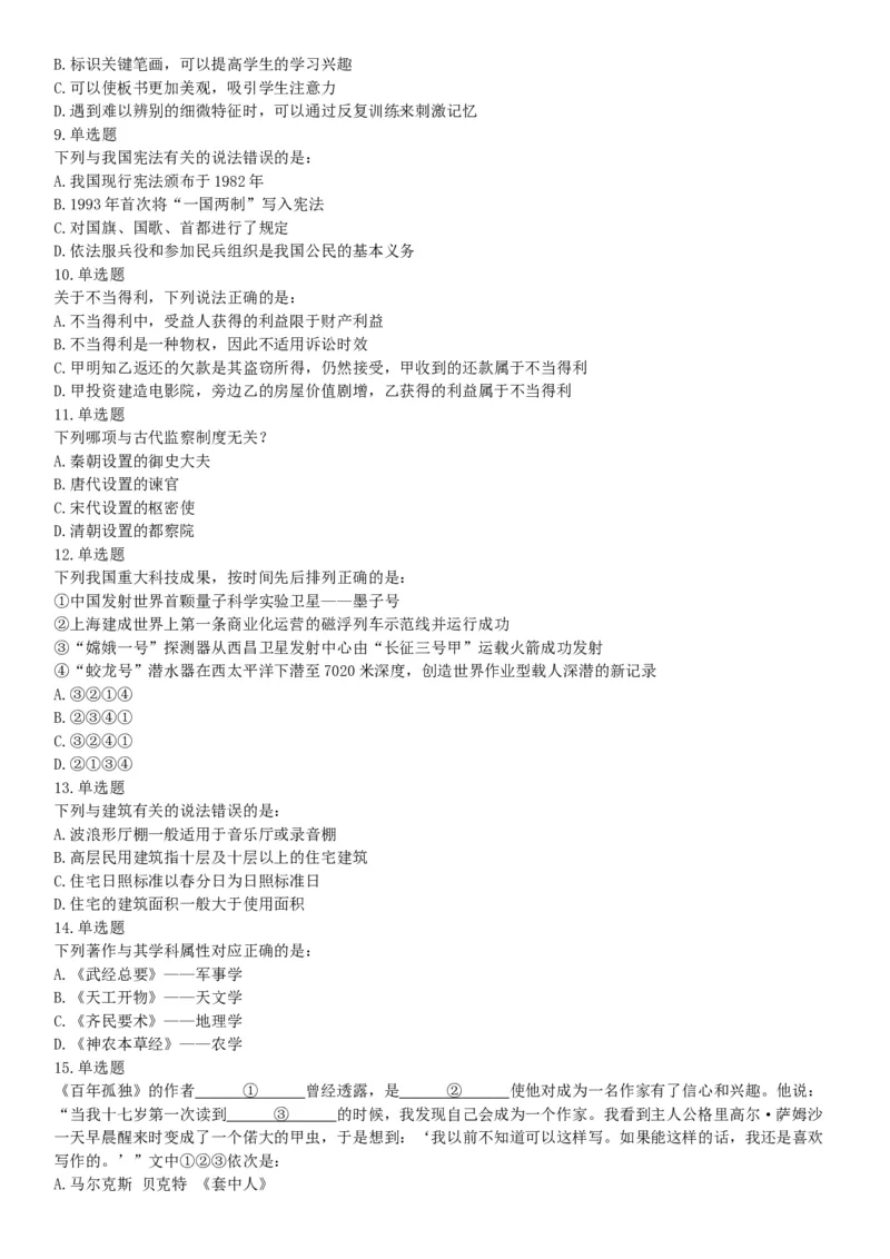 2019年上半年全国事业单位联考D类《职业能力倾向测验》题（云南贵州湖北安徽陕西青海甘肃网友回忆版）_26事业职测+综合_闲鱼2026事业单位职测+综合_职测+综合真题合集ABCDE