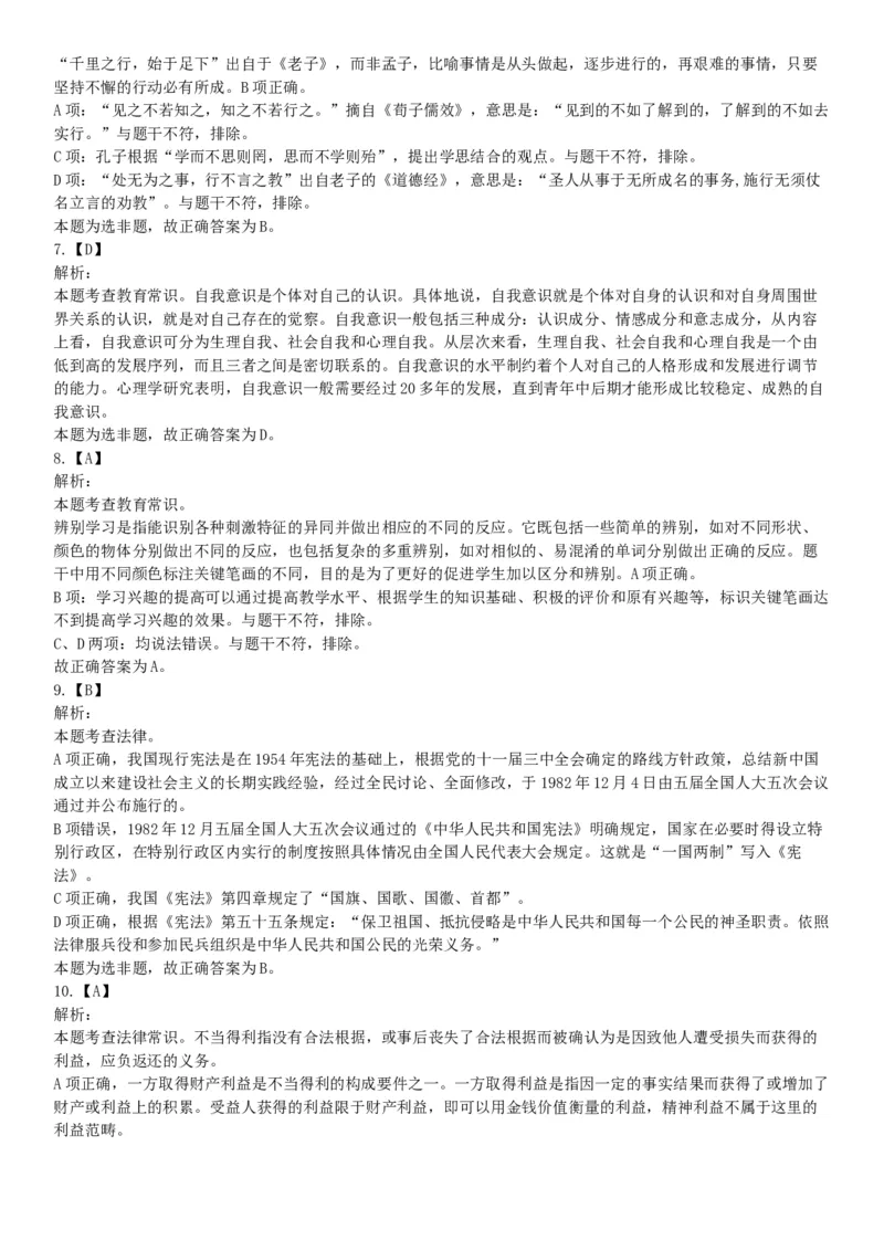 2019年上半年全国事业单位联考D类《职业能力倾向测验》题（云南贵州湖北安徽陕西青海甘肃网友回忆版）_26事业职测+综合_闲鱼2026事业单位职测+综合_职测+综合真题合集ABCDE