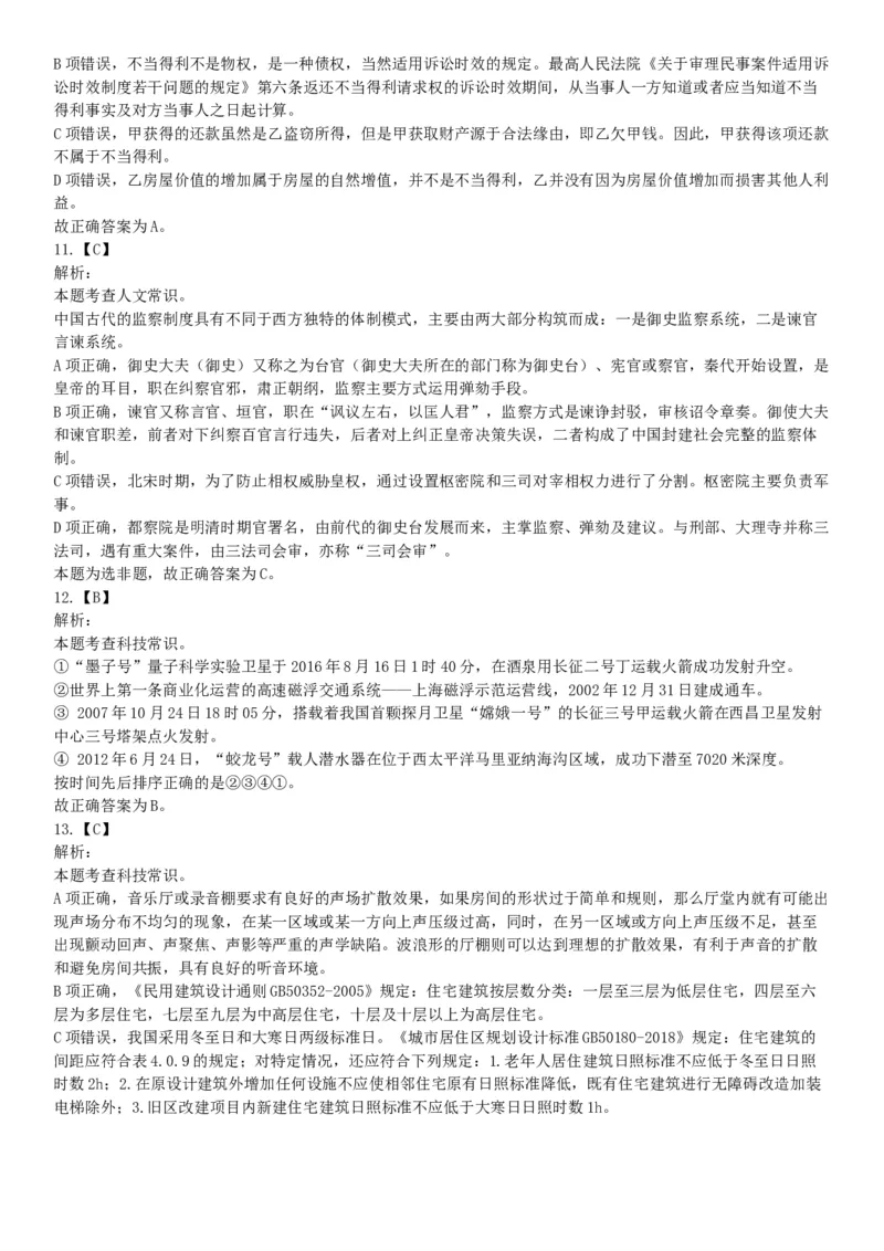 2019年上半年全国事业单位联考D类《职业能力倾向测验》题（云南贵州湖北安徽陕西青海甘肃网友回忆版）_26事业职测+综合_闲鱼2026事业单位职测+综合_职测+综合真题合集ABCDE