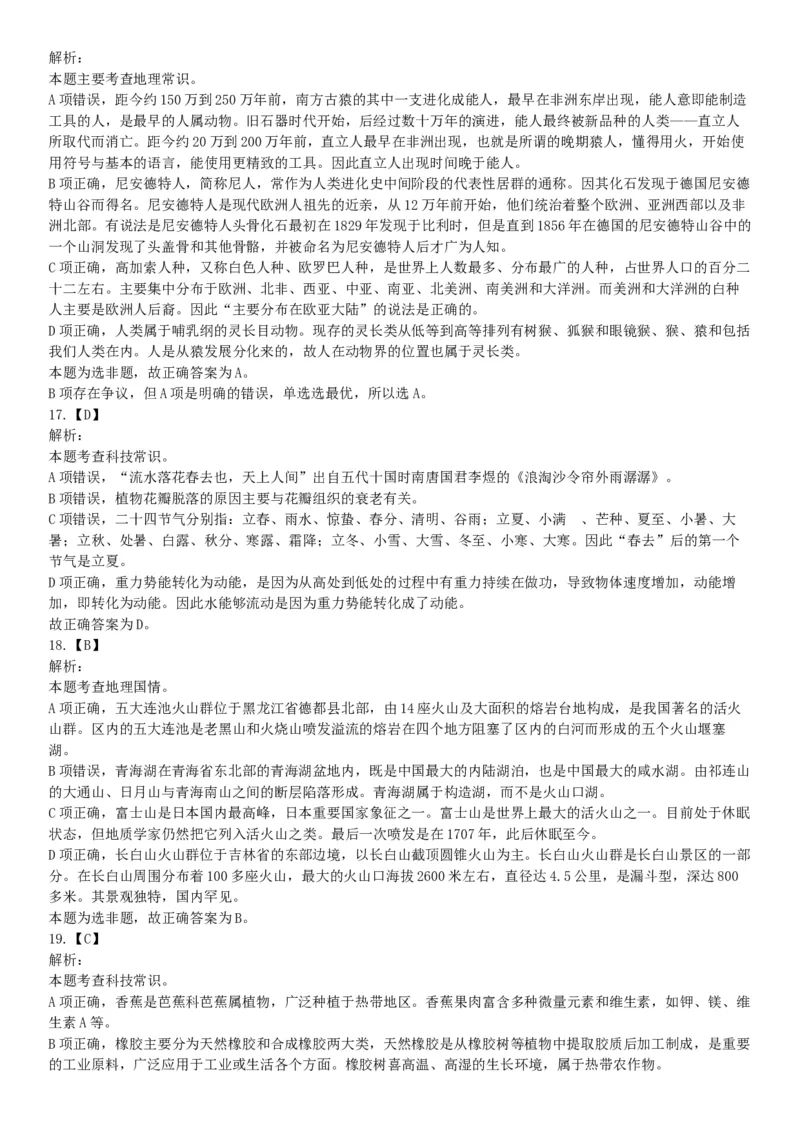 2019年上半年全国事业单位联考D类《职业能力倾向测验》题（云南贵州湖北安徽陕西青海甘肃网友回忆版）_26事业职测+综合_闲鱼2026事业单位职测+综合_职测+综合真题合集ABCDE