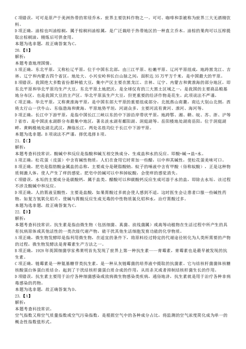 2019年上半年全国事业单位联考D类《职业能力倾向测验》题（云南贵州湖北安徽陕西青海甘肃网友回忆版）_26事业职测+综合_闲鱼2026事业单位职测+综合_职测+综合真题合集ABCDE