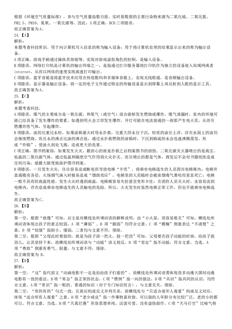 2019年上半年全国事业单位联考D类《职业能力倾向测验》题（云南贵州湖北安徽陕西青海甘肃网友回忆版）_26事业职测+综合_闲鱼2026事业单位职测+综合_职测+综合真题合集ABCDE