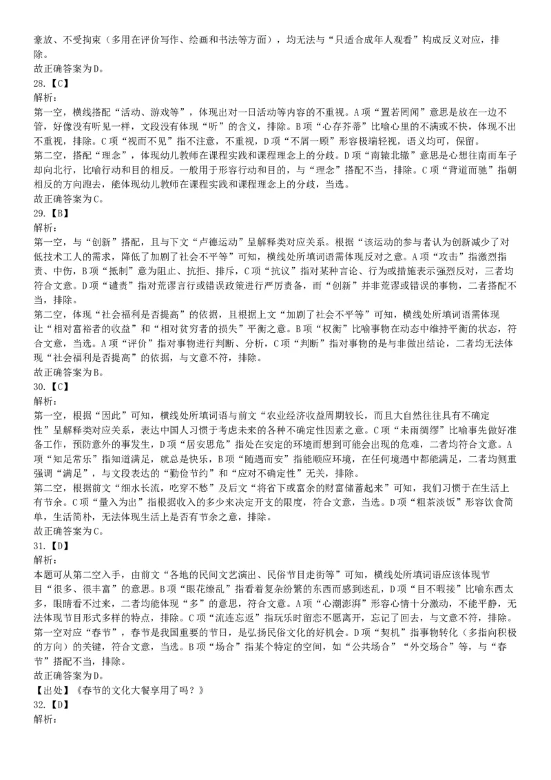 2019年上半年全国事业单位联考D类《职业能力倾向测验》题（云南贵州湖北安徽陕西青海甘肃网友回忆版）_26事业职测+综合_闲鱼2026事业单位职测+综合_职测+综合真题合集ABCDE