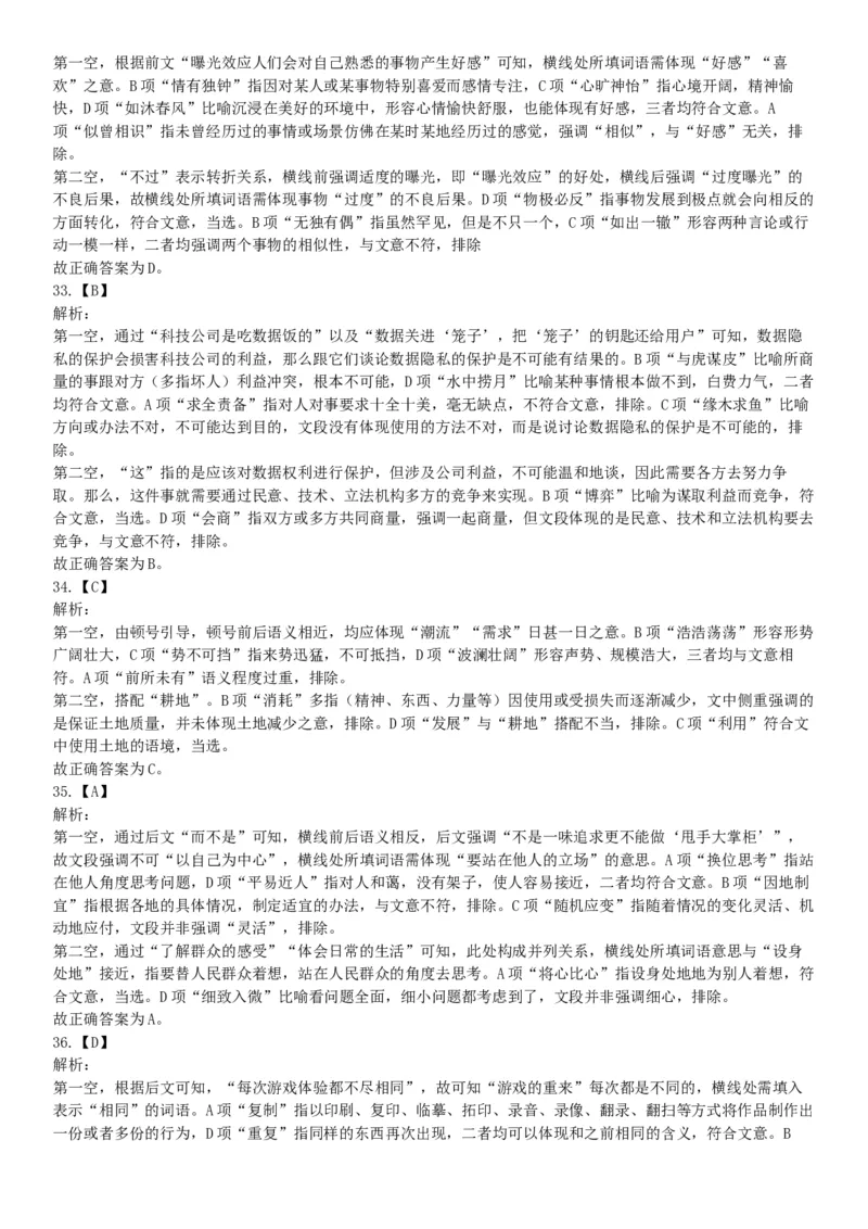 2019年上半年全国事业单位联考D类《职业能力倾向测验》题（云南贵州湖北安徽陕西青海甘肃网友回忆版）_26事业职测+综合_闲鱼2026事业单位职测+综合_职测+综合真题合集ABCDE