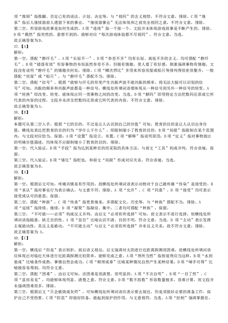 2019年上半年全国事业单位联考D类《职业能力倾向测验》题（云南贵州湖北安徽陕西青海甘肃网友回忆版）_26事业职测+综合_闲鱼2026事业单位职测+综合_职测+综合真题合集ABCDE