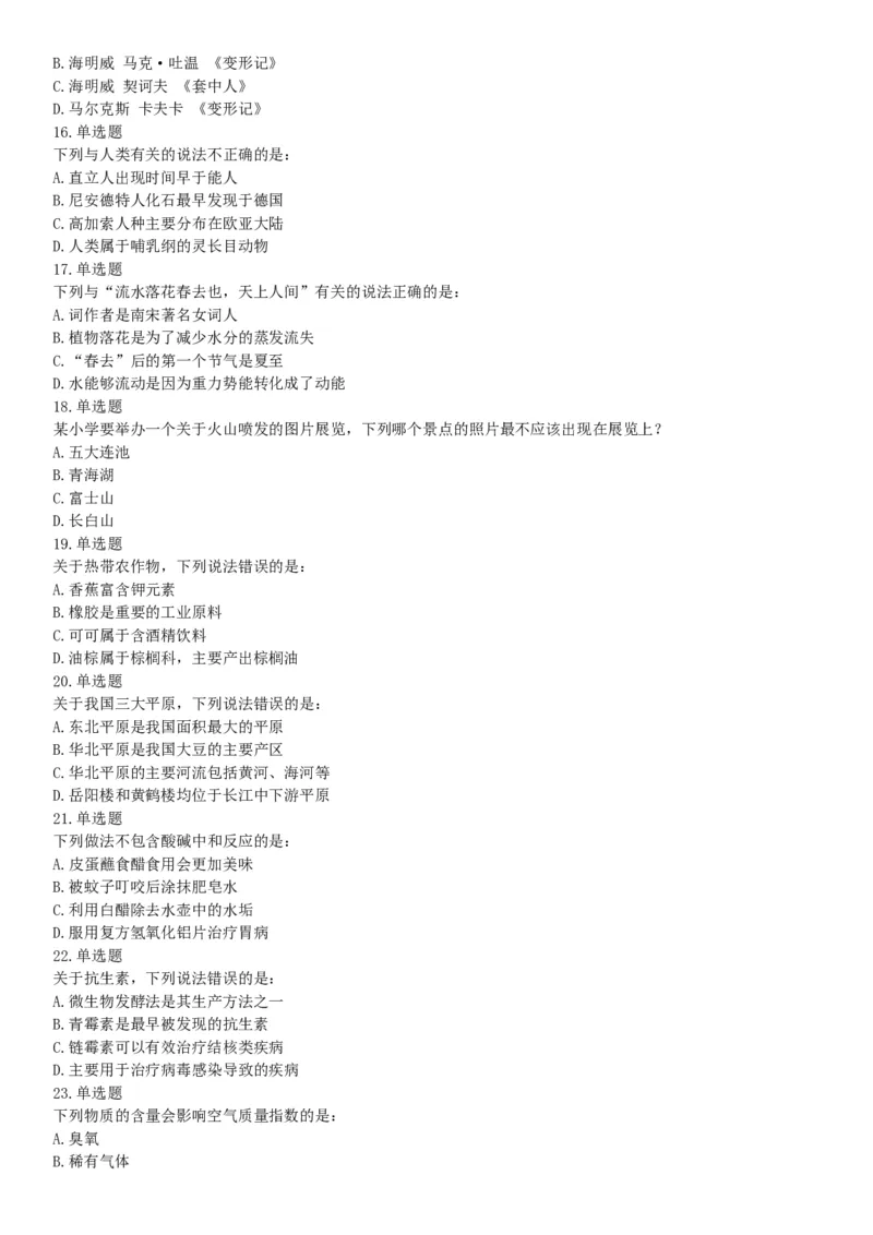 2019年上半年全国事业单位联考D类《职业能力倾向测验》题（云南贵州湖北安徽陕西青海甘肃网友回忆版）_26事业职测+综合_闲鱼2026事业单位职测+综合_职测+综合真题合集ABCDE