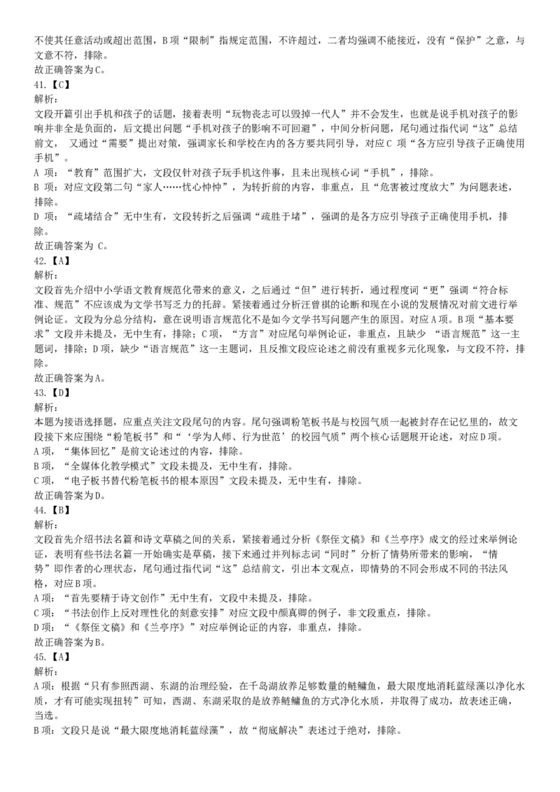 2019年上半年全国事业单位联考D类《职业能力倾向测验》题（云南贵州湖北安徽陕西青海甘肃网友回忆版）_26事业职测+综合_闲鱼2026事业单位职测+综合_职测+综合真题合集ABCDE