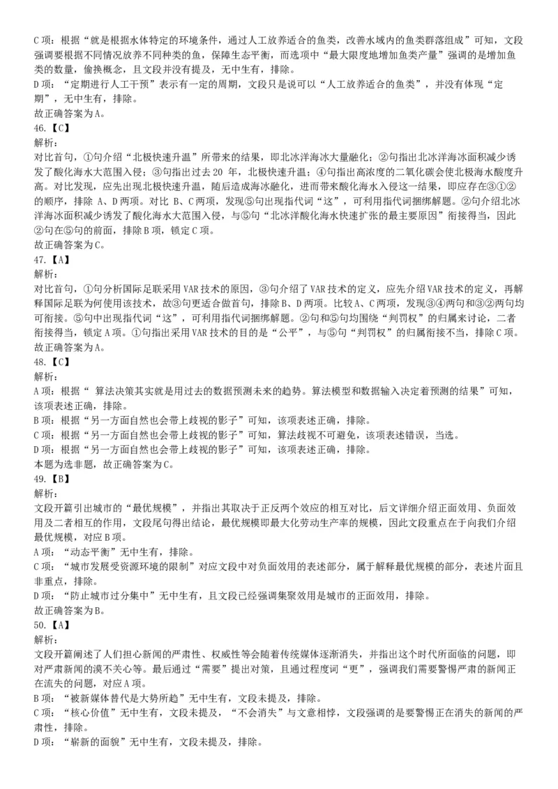 2019年上半年全国事业单位联考D类《职业能力倾向测验》题（云南贵州湖北安徽陕西青海甘肃网友回忆版）_26事业职测+综合_闲鱼2026事业单位职测+综合_职测+综合真题合集ABCDE