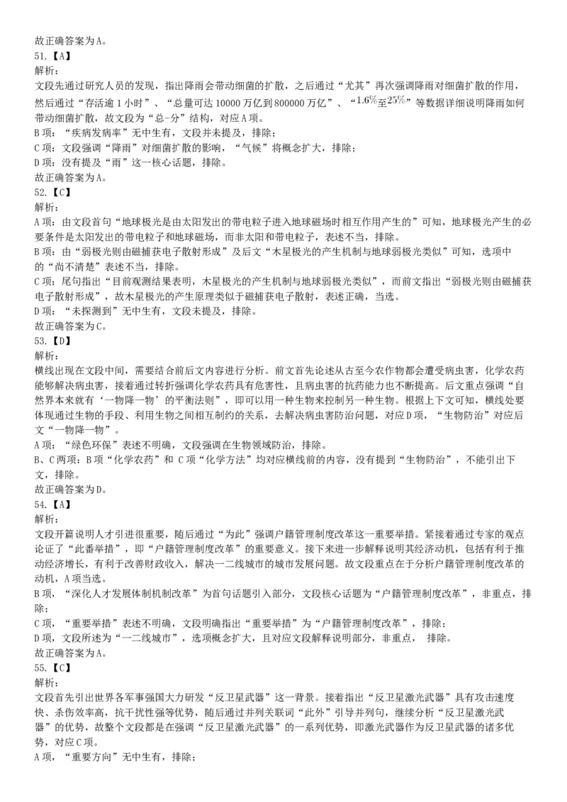2019年上半年全国事业单位联考D类《职业能力倾向测验》题（云南贵州湖北安徽陕西青海甘肃网友回忆版）_26事业职测+综合_闲鱼2026事业单位职测+综合_职测+综合真题合集ABCDE