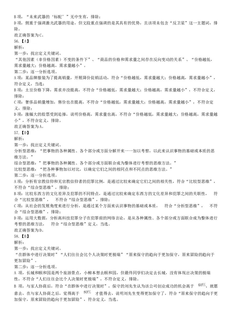 2019年上半年全国事业单位联考D类《职业能力倾向测验》题（云南贵州湖北安徽陕西青海甘肃网友回忆版）_26事业职测+综合_闲鱼2026事业单位职测+综合_职测+综合真题合集ABCDE