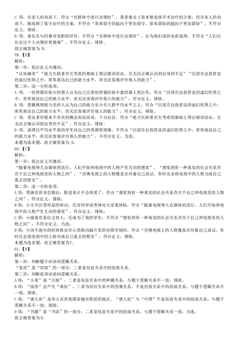 2019年上半年全国事业单位联考D类《职业能力倾向测验》题（云南贵州湖北安徽陕西青海甘肃网友回忆版）_26事业职测+综合_闲鱼2026事业单位职测+综合_职测+综合真题合集ABCDE