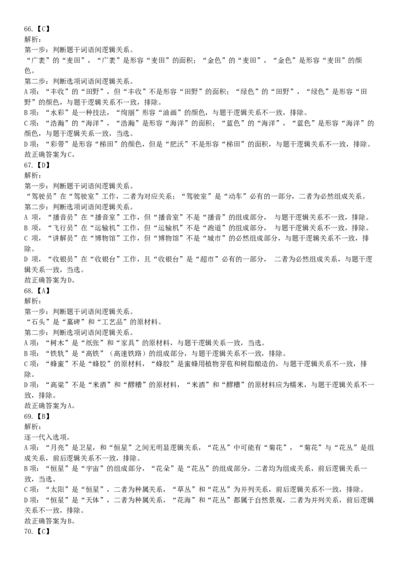2019年上半年全国事业单位联考D类《职业能力倾向测验》题（云南贵州湖北安徽陕西青海甘肃网友回忆版）_26事业职测+综合_闲鱼2026事业单位职测+综合_职测+综合真题合集ABCDE