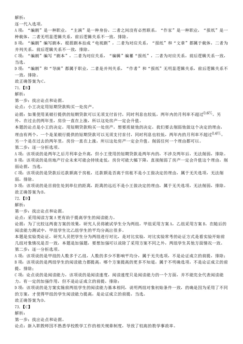 2019年上半年全国事业单位联考D类《职业能力倾向测验》题（云南贵州湖北安徽陕西青海甘肃网友回忆版）_26事业职测+综合_闲鱼2026事业单位职测+综合_职测+综合真题合集ABCDE