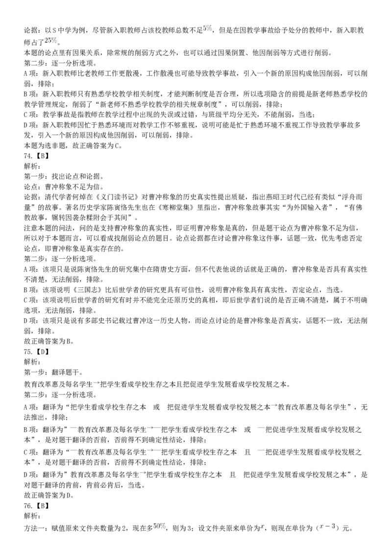 2019年上半年全国事业单位联考D类《职业能力倾向测验》题（云南贵州湖北安徽陕西青海甘肃网友回忆版）_26事业职测+综合_闲鱼2026事业单位职测+综合_职测+综合真题合集ABCDE