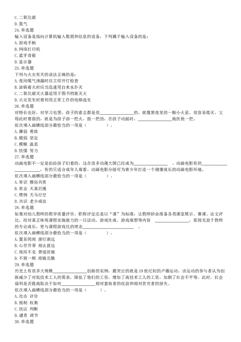 2019年上半年全国事业单位联考D类《职业能力倾向测验》题（云南贵州湖北安徽陕西青海甘肃网友回忆版）_26事业职测+综合_闲鱼2026事业单位职测+综合_职测+综合真题合集ABCDE