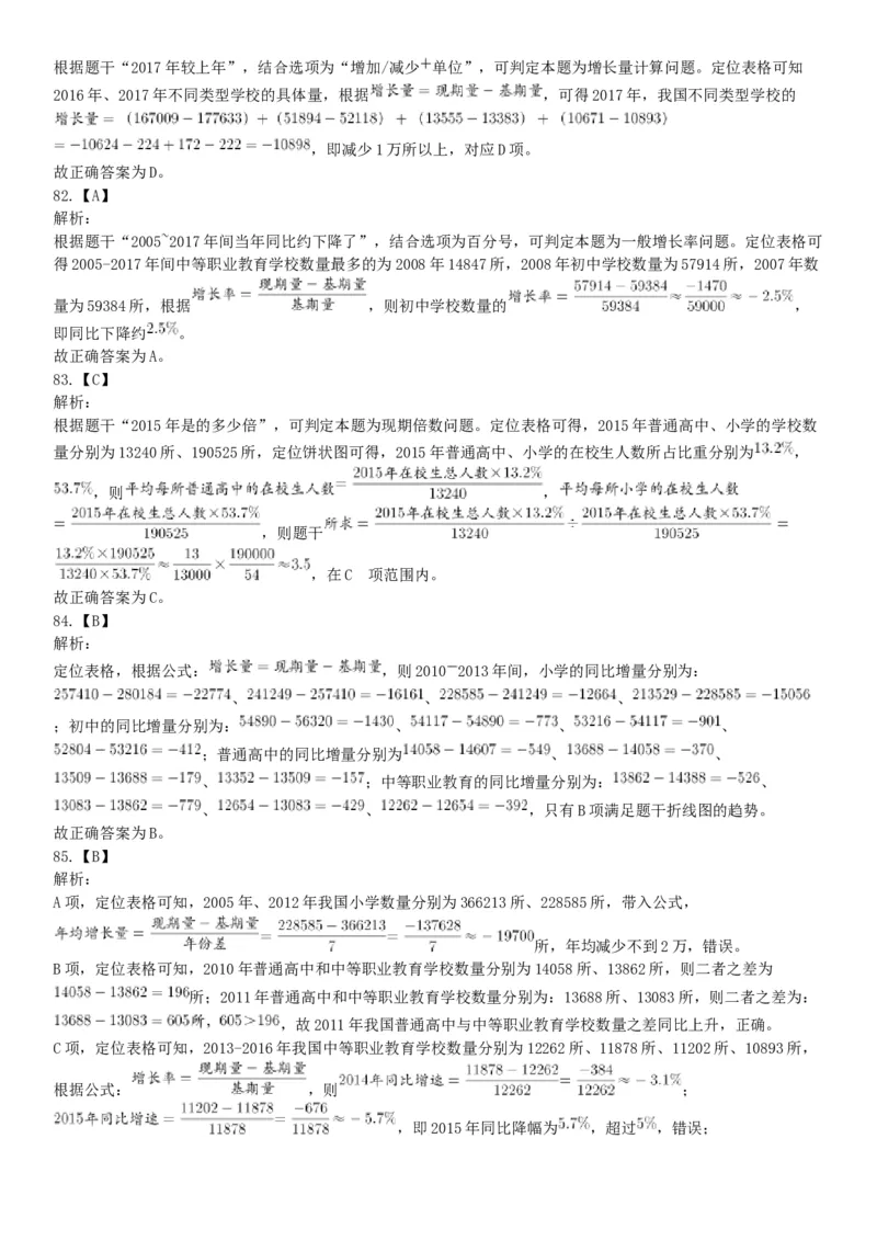 2019年上半年全国事业单位联考D类《职业能力倾向测验》题（云南贵州湖北安徽陕西青海甘肃网友回忆版）_26事业职测+综合_闲鱼2026事业单位职测+综合_职测+综合真题合集ABCDE