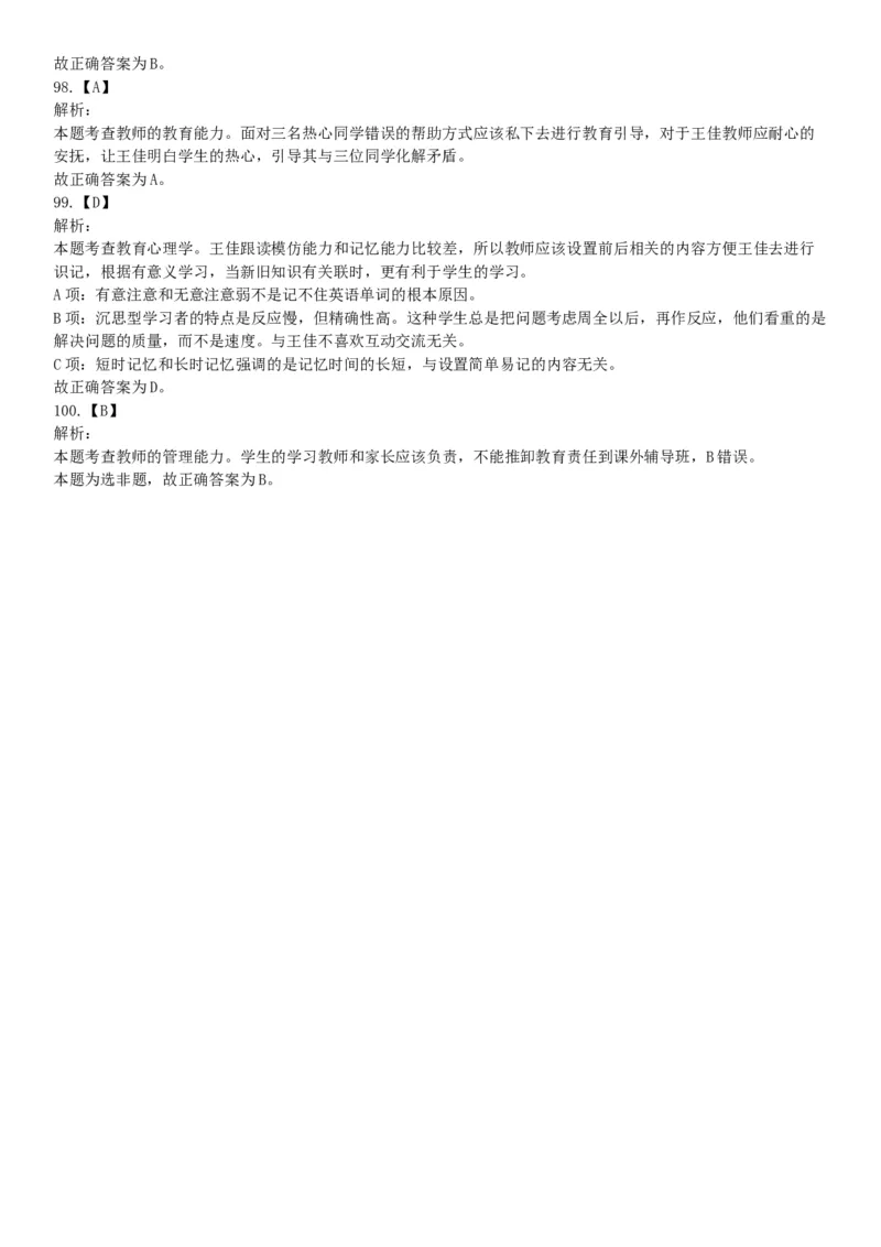 2019年上半年全国事业单位联考D类《职业能力倾向测验》题（云南贵州湖北安徽陕西青海甘肃网友回忆版）_26事业职测+综合_闲鱼2026事业单位职测+综合_职测+综合真题合集ABCDE