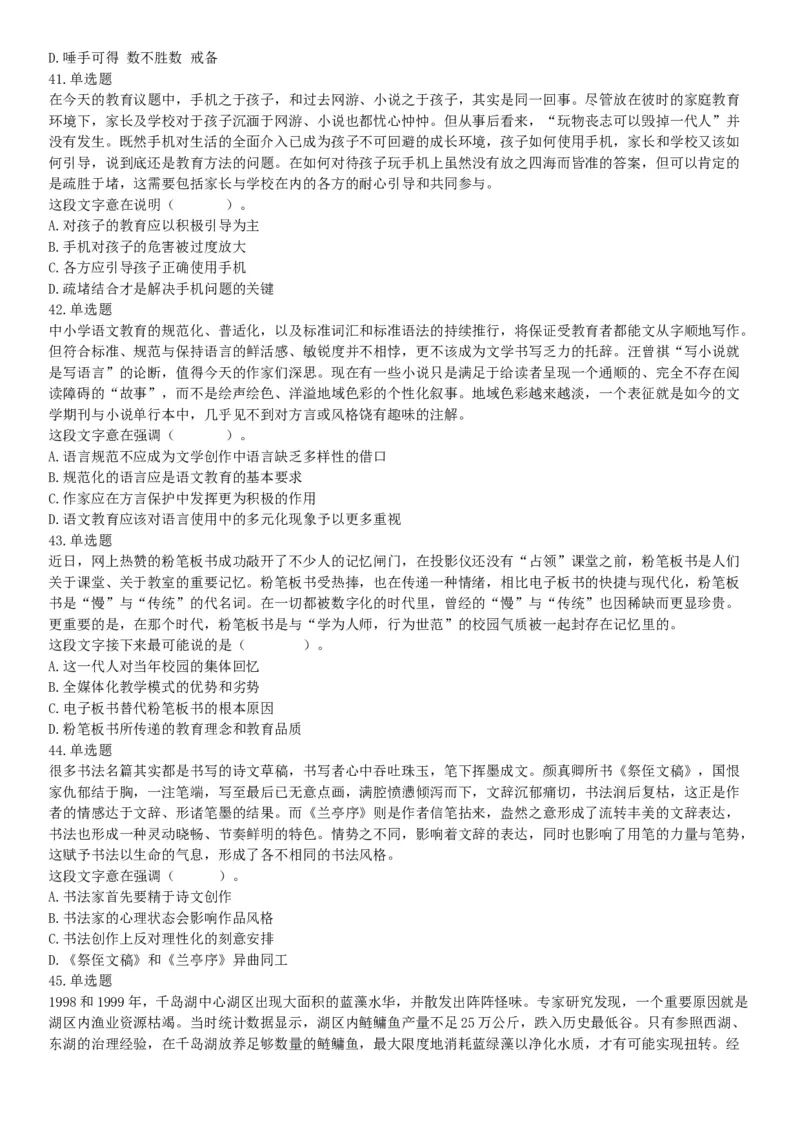 2019年上半年全国事业单位联考D类《职业能力倾向测验》题（云南贵州湖北安徽陕西青海甘肃网友回忆版）_26事业职测+综合_闲鱼2026事业单位职测+综合_职测+综合真题合集ABCDE