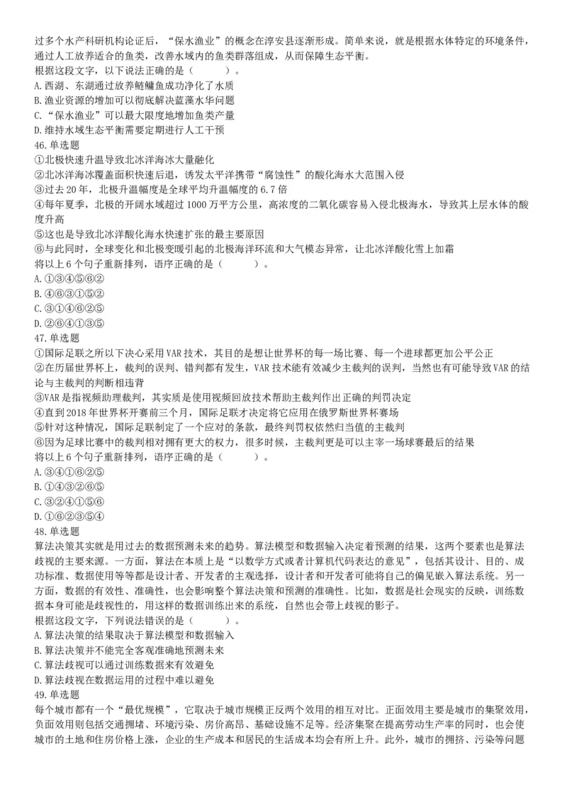 2019年上半年全国事业单位联考D类《职业能力倾向测验》题（云南贵州湖北安徽陕西青海甘肃网友回忆版）_26事业职测+综合_闲鱼2026事业单位职测+综合_职测+综合真题合集ABCDE