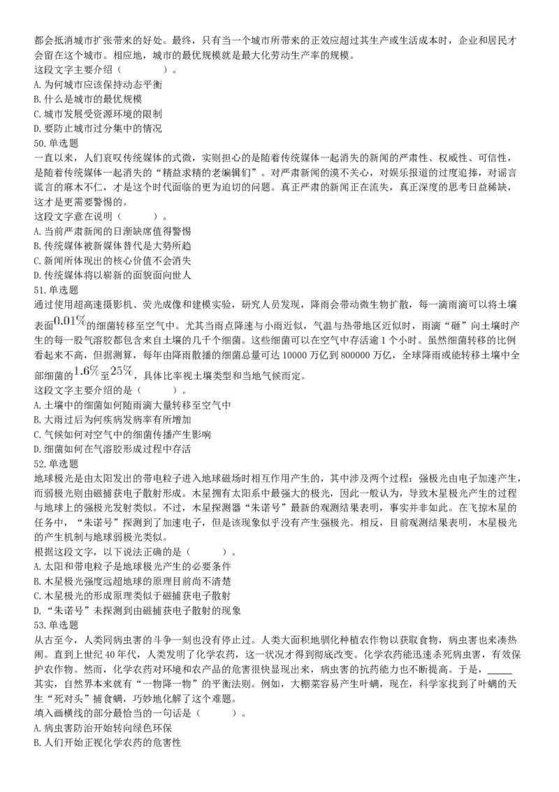 2019年上半年全国事业单位联考D类《职业能力倾向测验》题（云南贵州湖北安徽陕西青海甘肃网友回忆版）_26事业职测+综合_闲鱼2026事业单位职测+综合_职测+综合真题合集ABCDE