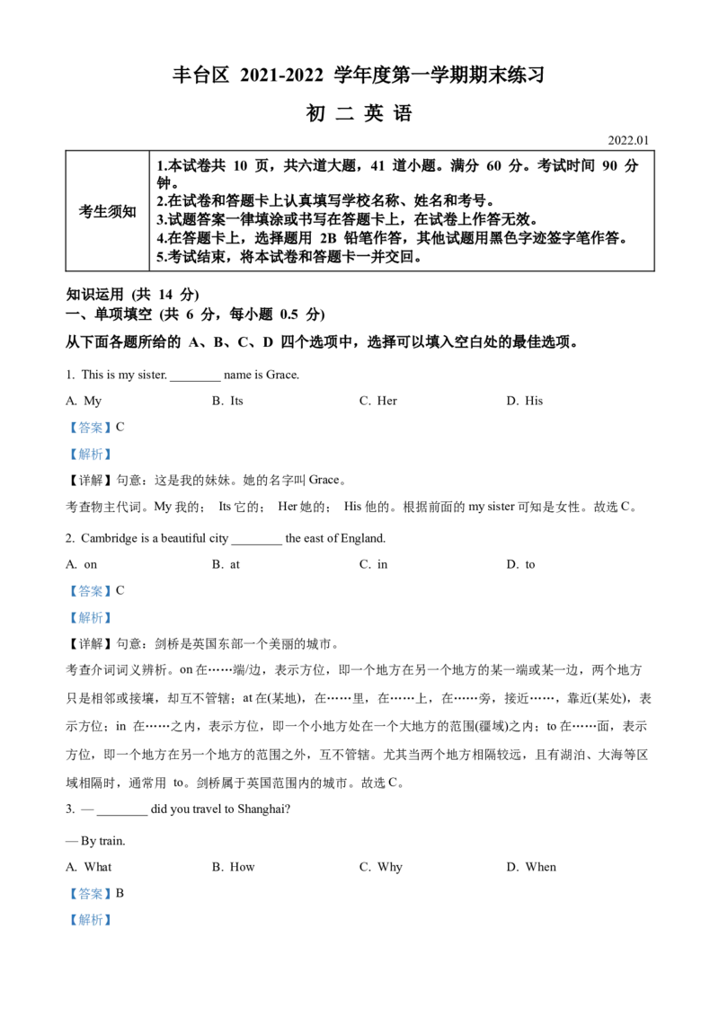精品解析：北京市丰台区2021-2022学年八年级上学期期末英语试题（解析版）(1)_北京初中期末题_C605-京七八九_B京英语七八九_北京8上英语_2021-2022