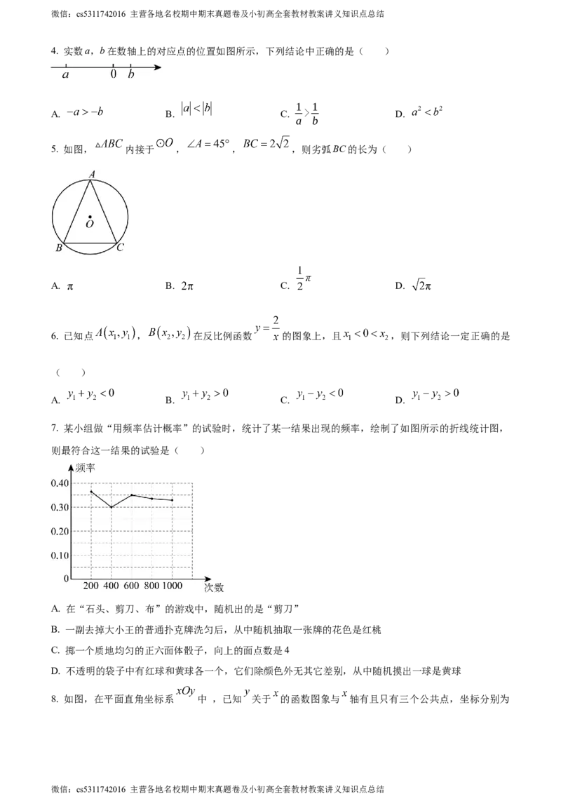 精品解析：2024年北京市丰台区中考二模数学试题（原卷版）(1)_北京初中期末题_C605-京七八九_B京市数学七八九_北京9下数学(含中考模拟）_北京数学9下一二三模