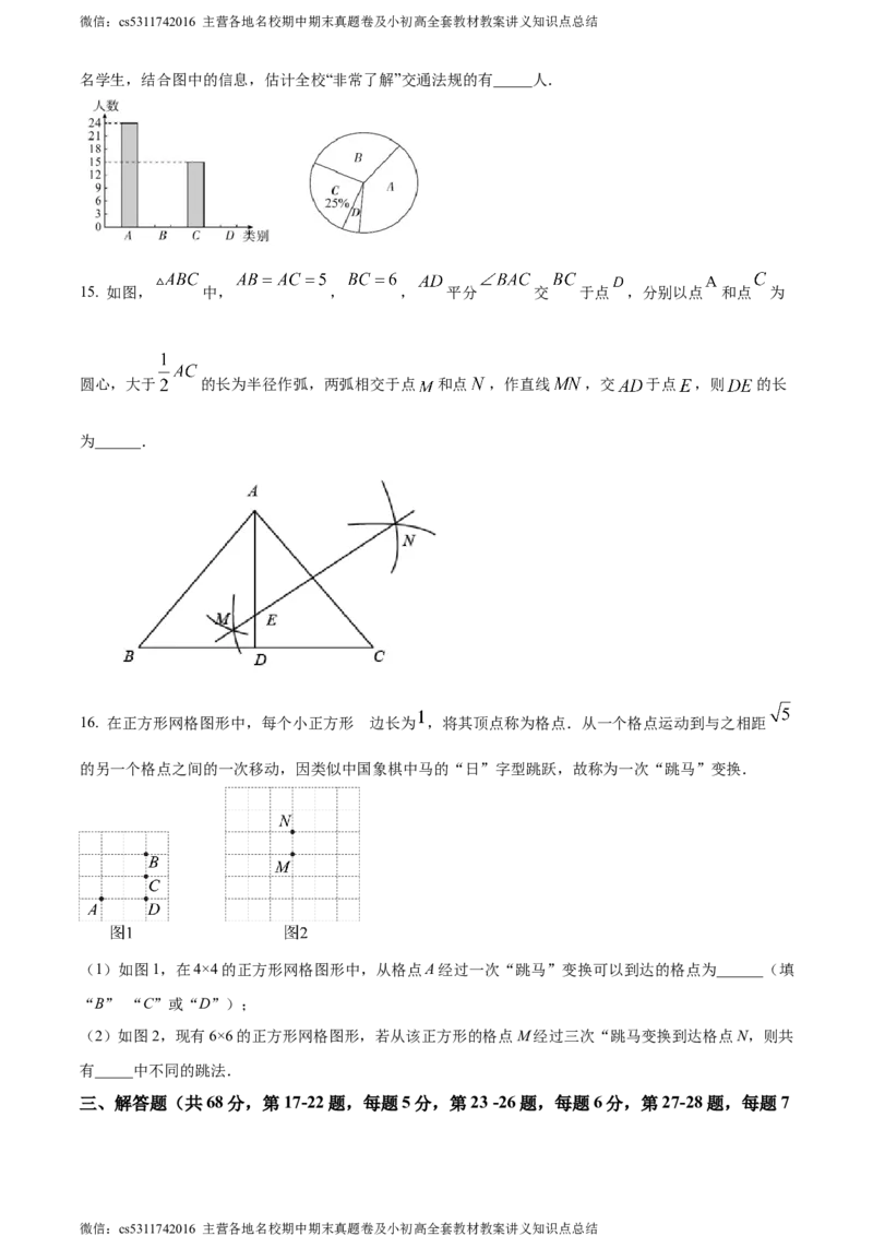 精品解析：2024年北京市丰台区中考二模数学试题（原卷版）(1)_北京初中期末题_C605-京七八九_B京市数学七八九_北京9下数学(含中考模拟）_北京数学9下一二三模