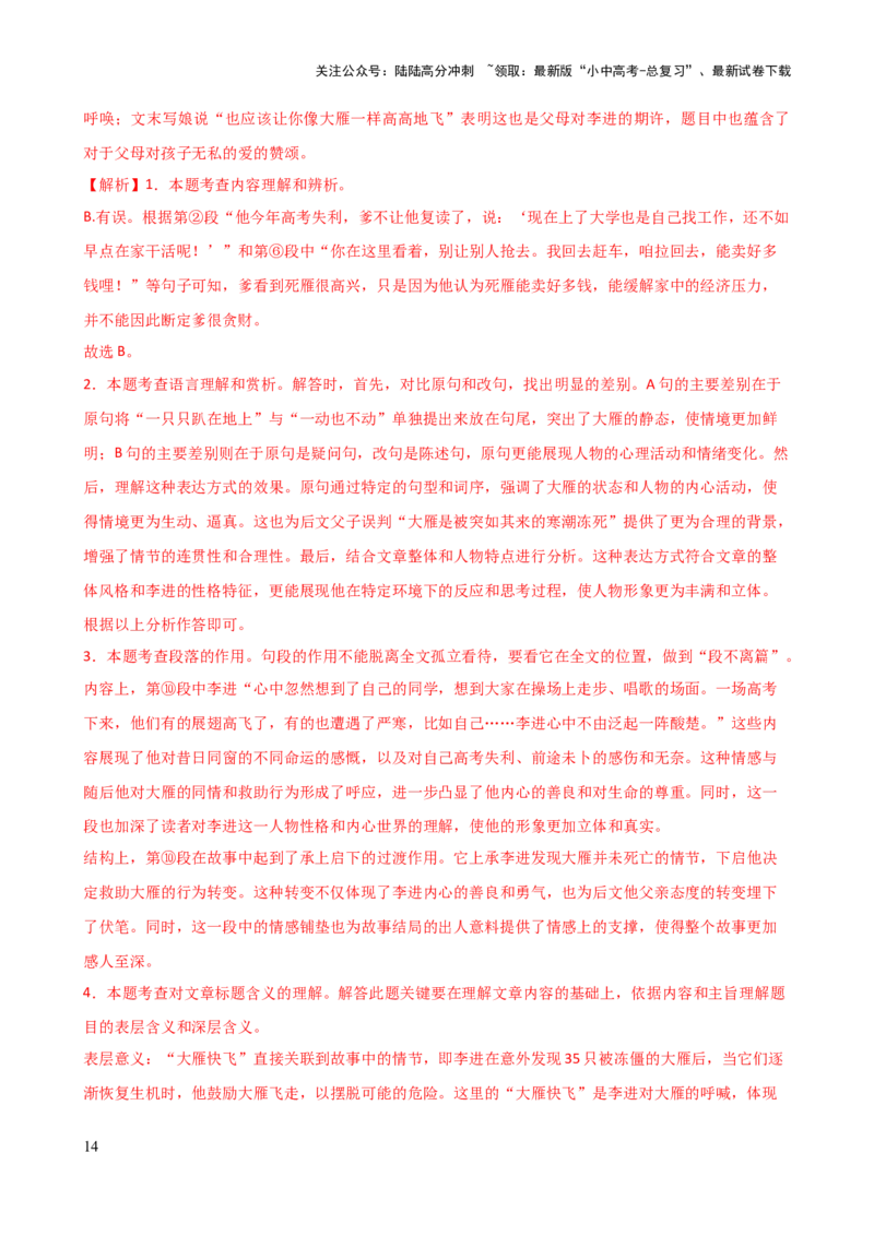 专题19词、句、段的作用及赏析（讲练）-2024年中考语文二轮复习讲练测（全国通用）（解析版）_02中考总复习（2026版更新中）_01-语文-中考总复习_2024年中考资料_二轮复习_讲义