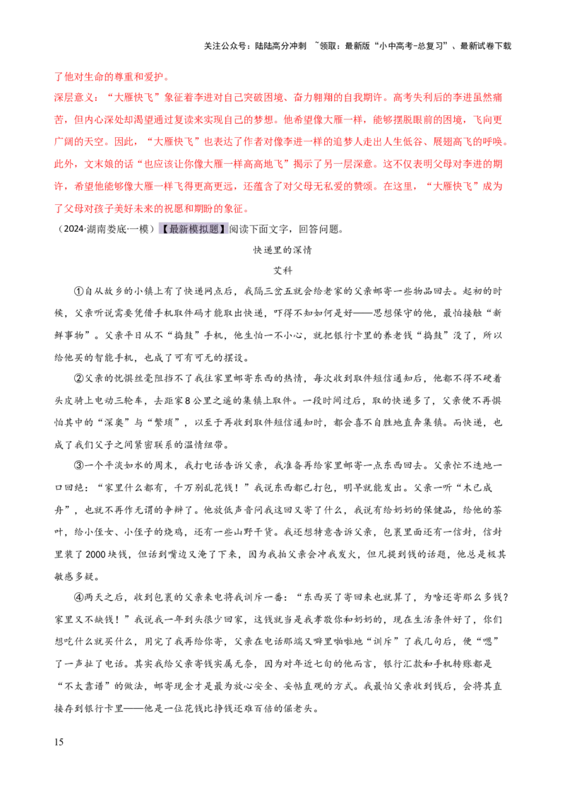 专题19词、句、段的作用及赏析（讲练）-2024年中考语文二轮复习讲练测（全国通用）（解析版）_02中考总复习（2026版更新中）_01-语文-中考总复习_2024年中考资料_二轮复习_讲义